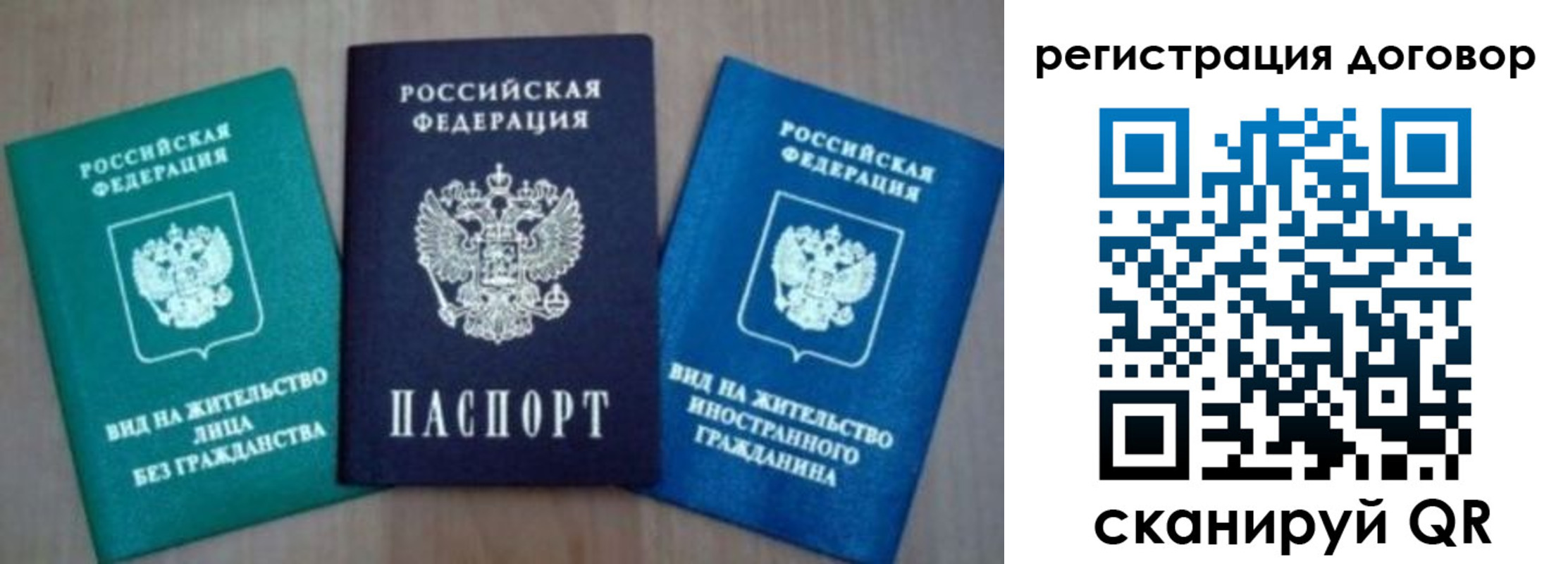 миграционный учет в Фокино